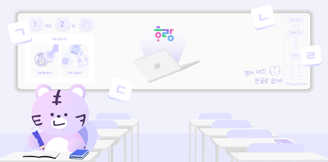 Horang Edu website homepage built with Framer