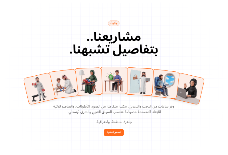 Tajreed | تجريد website homepage built with Framer